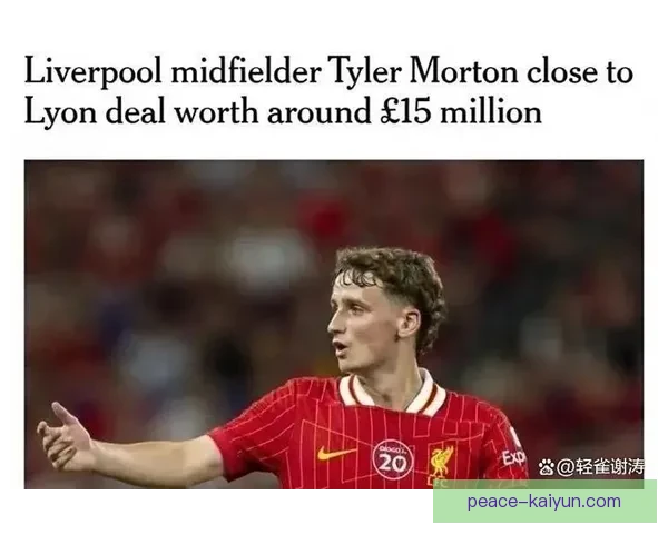 里昂青训实力持续提升，培养出众多优秀年轻球员引人关注